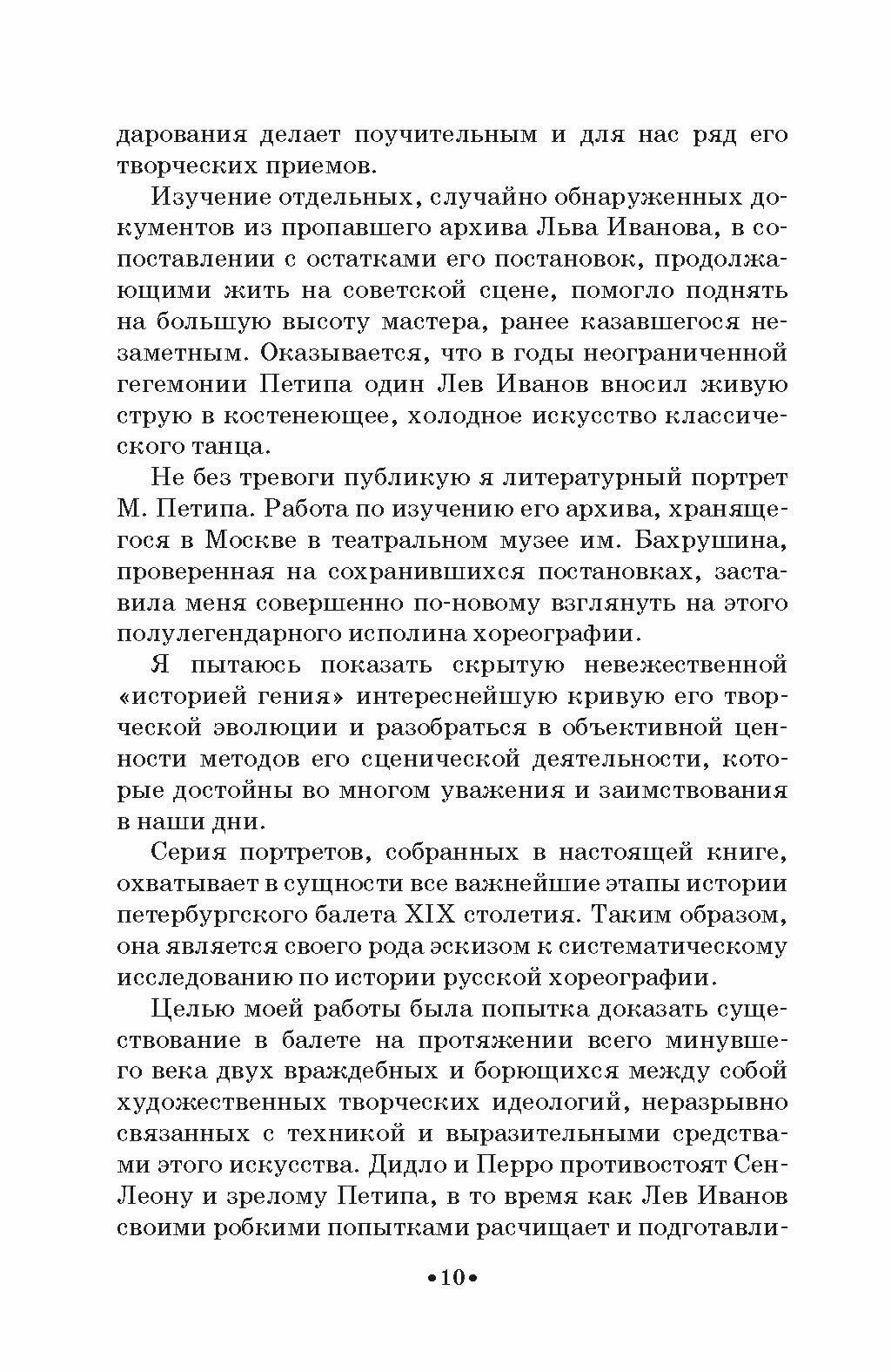Мастера балета. К. Дидло, Ж. Перро, А. Сен-Леон, Л. Иванов, М. Петипа. Учебное пособие для СПО - фото №9