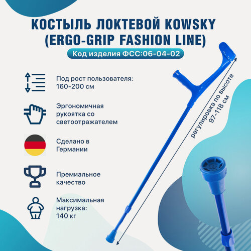 Изображение товара Костыль Kowsky Ergo-Grip 222KL, локтевой, регулируемая высота, до 140кг, Германия