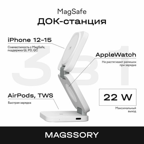 Складное беспроводное зарядное устройство Magssory Flex 3 в 1