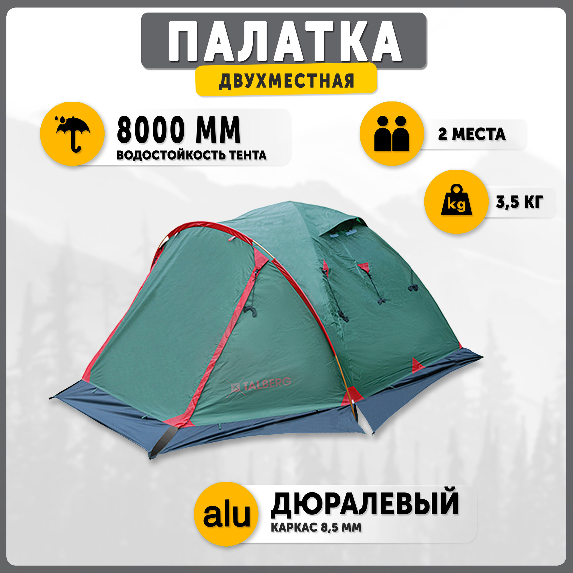 Палатка туристическая экстремальная Talber MALM PRO 2 , зелёный