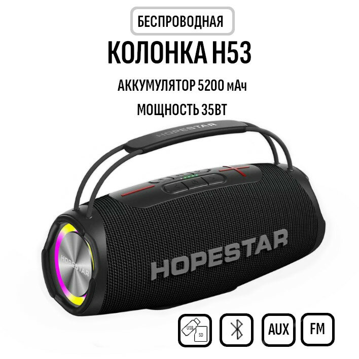 Bluetooth колонка HOPESTAR H53 черный