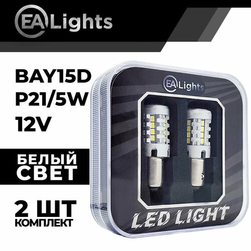 Автомобильная светодиодная LED лампа BAY15D P215W чип 3020-26 для габаритных огней и ДХО 12в белый свет 2 шт 1590₽