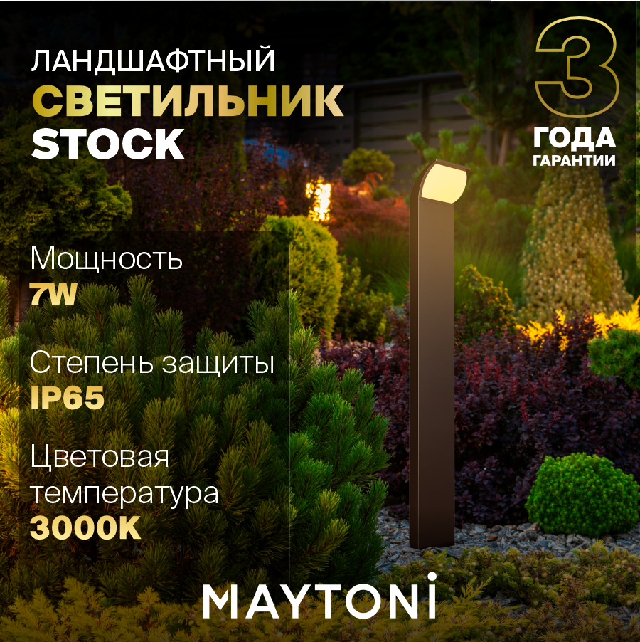Ландшафтный светильник Maytoni O446FL-L7GF3K