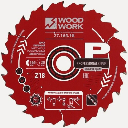 Изображение товара Диск пильный Woodwork 27.216.48,216x30x1,8/1,2 A=-5° ATB + 8° SHEAR Z=48
