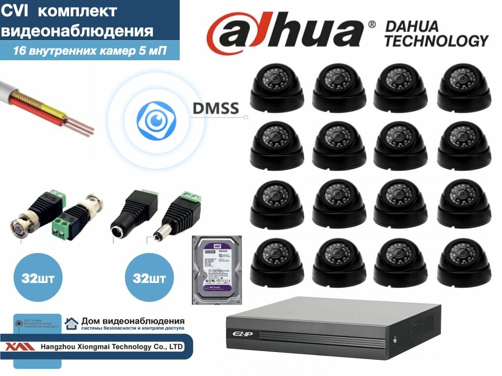 Полный готовый DAHUA комплект видеонаблюдения на 16 камер 5мП (KITD16AHD300B5MP_HDD500Gb)