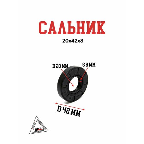 Сальник 20х42х8 467₽