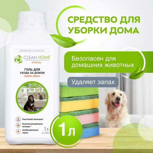 Жидкое Clean Home Особая забота , 1 л чистящее средство clean home особая забота гель для уборки дома антизапах 1 л