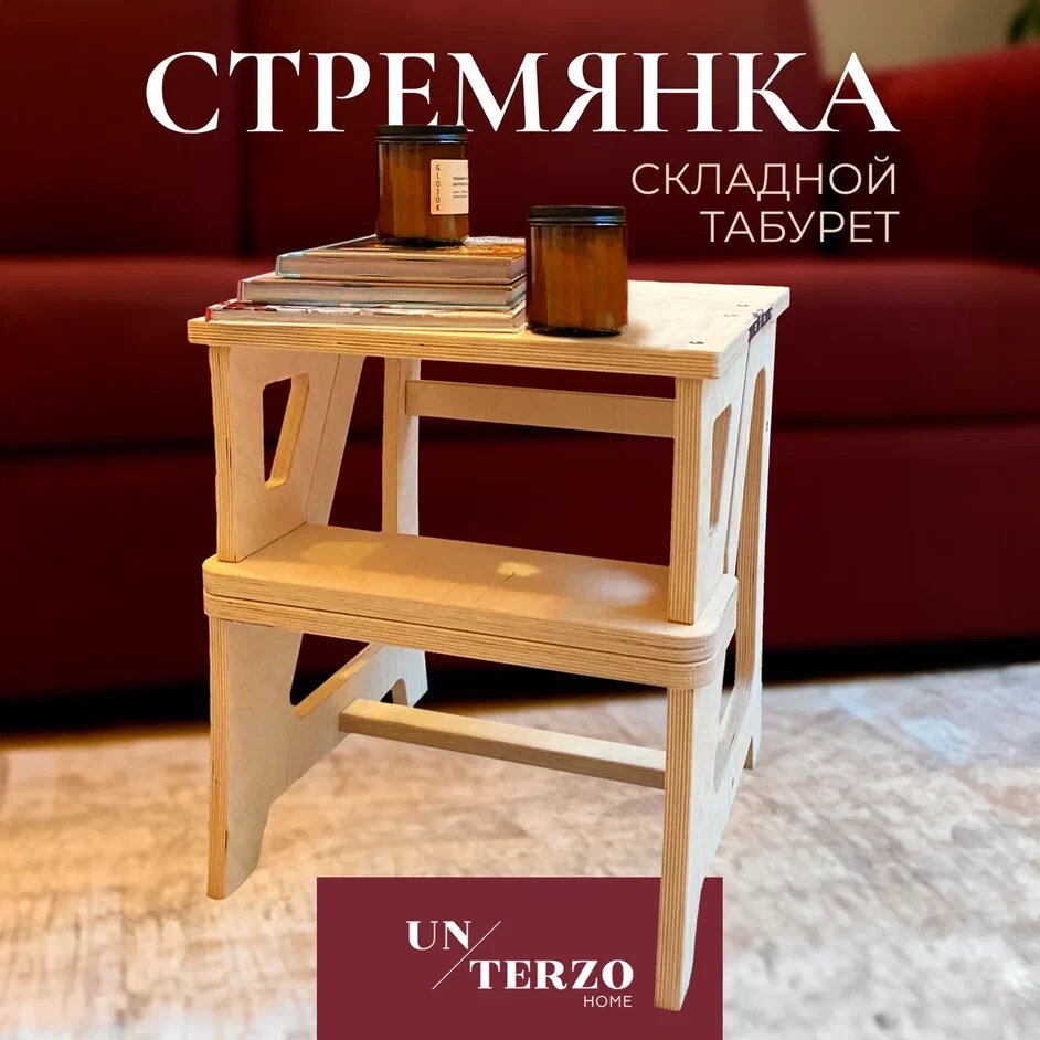 фото Табурет стремянка складная деревянная стул