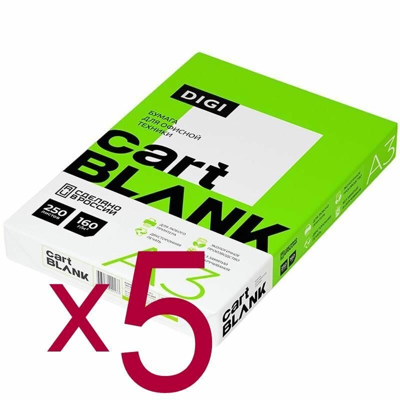 Бумага для цветной лазерной печати CARTBLANK А3, 160 г/м2, 250 л ( 5 пачки )