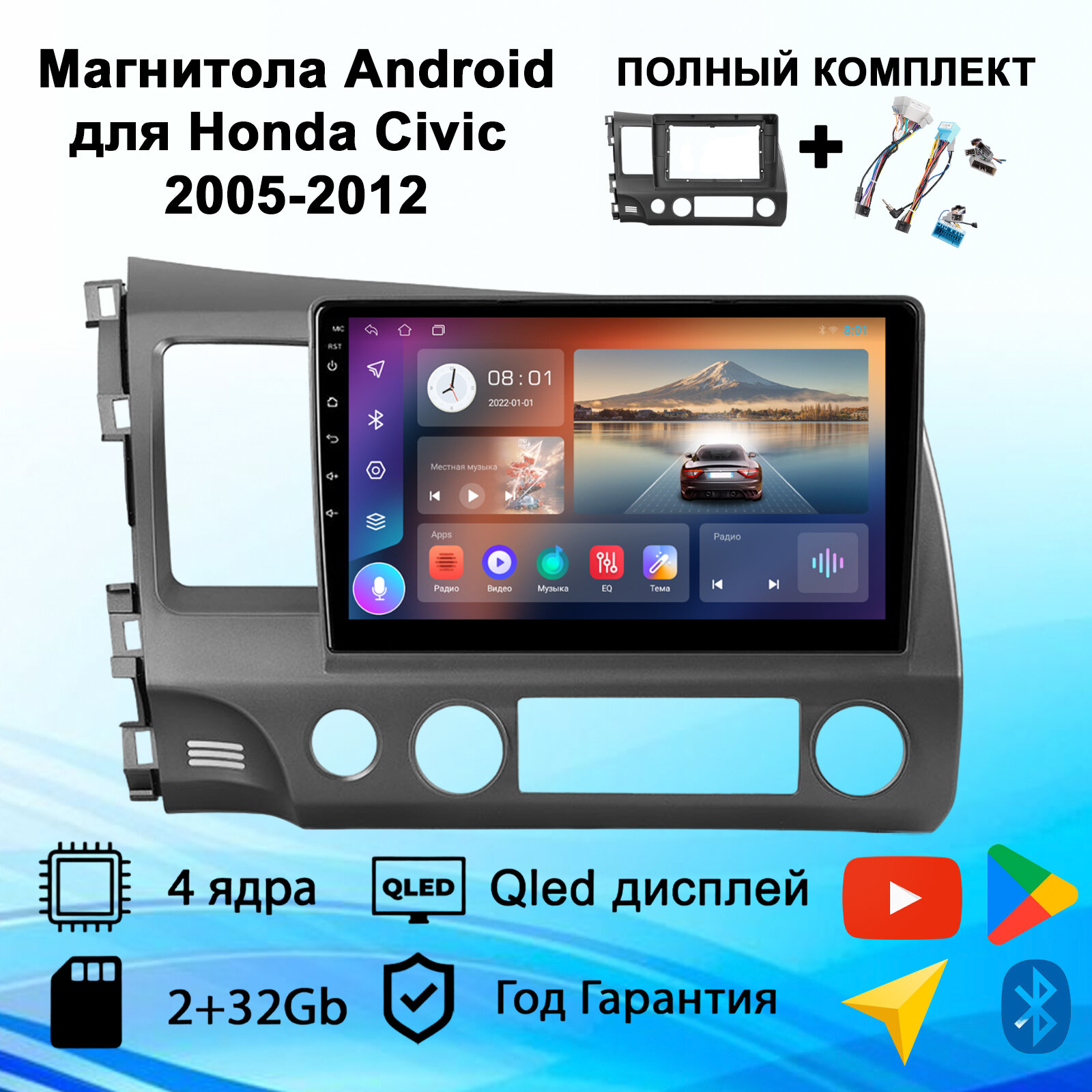 Магнитола Андроид для Honda Civic 2005-2012 2+32Gb (Android/Wi-FI/Bluetooh/2DIN/Штатная магнитола/Головное устройство/Автомагнитола