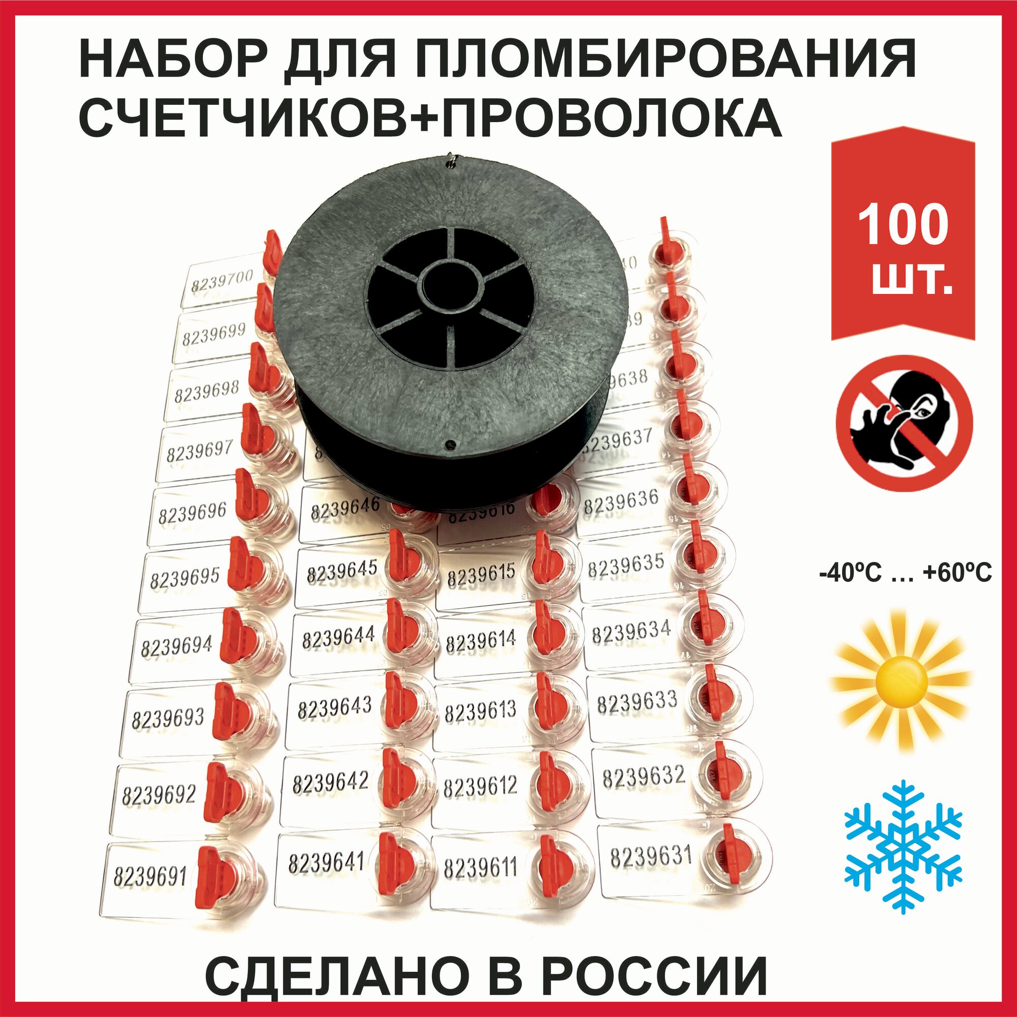 Набор для пломбирования счетчиков (россия) (роторные пломбы 100 шт, проволока 50 м диаметром 0,65 мм)