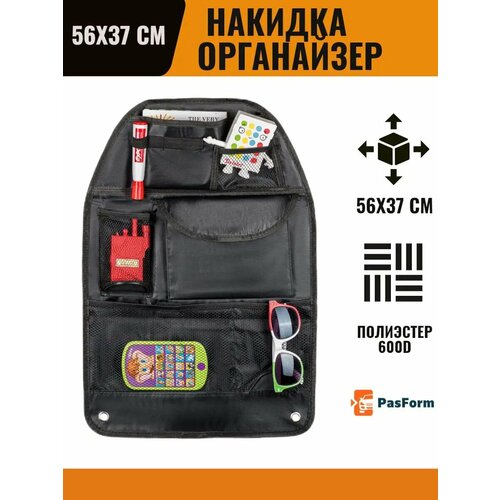 Накидка органайзер на сиденье автомобиля
