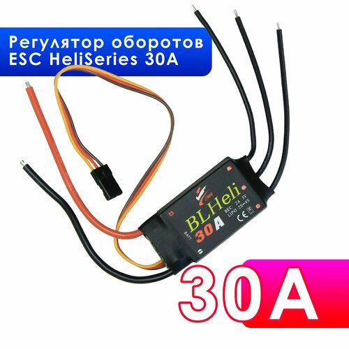 Регулятор оборотов, регулятор скорости двигателя ESC HeliSeries 30A для квадрокоптера и радиоуправляемых моделей