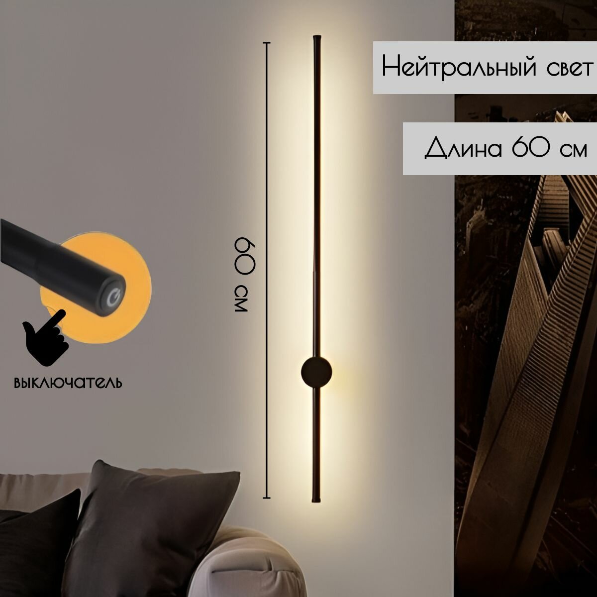 Светильник WOGOW S23, LED, 8 Вт, сенсорный выключатель, чёрный, 60 см