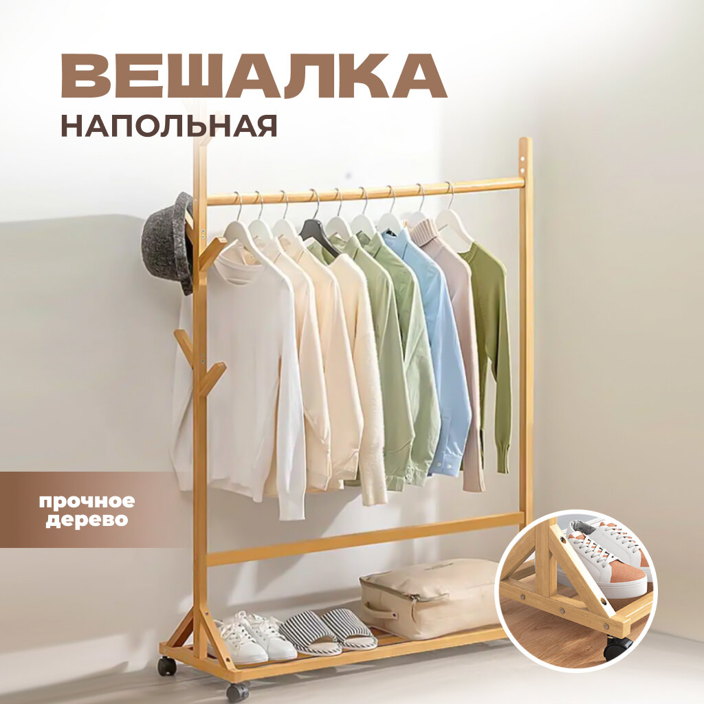 Вешалка напольная для одежды стойка в прихожую Solmax&Home, бамбук, 100х35х155