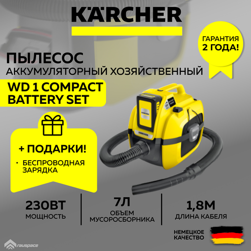 Аккумуляторный хозяйственный пылесос Karcher WD 1 Compact Battery Set (1.198-301.0) + Ночник-зарядка (SET) желтый, желтый, черный