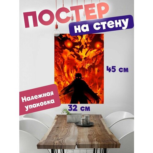 Постер для интерьера, плакат на стену 32х45 Клинок рассекающий демонов