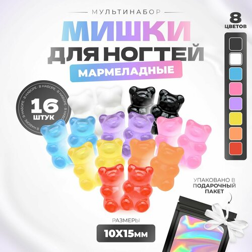3д фигурки мишки для маникюра Мульти набор(16шт)