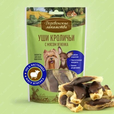 Деревенские лакомства Уши кроличьи с мясом ягненка для собак мини-пород - 55 г