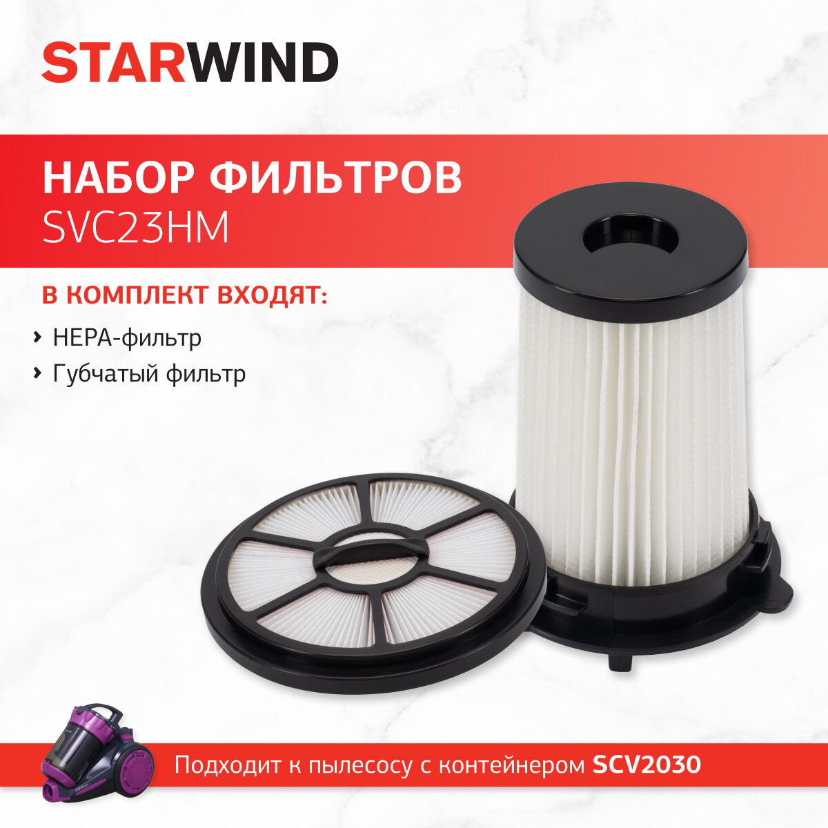 Набор фильтров Starwind - фото №12