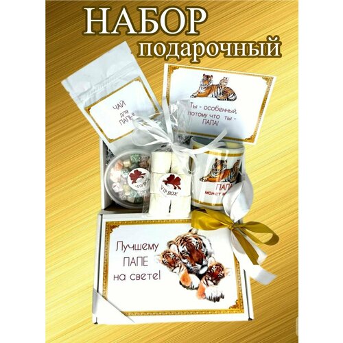 Подарочный набор для папы 