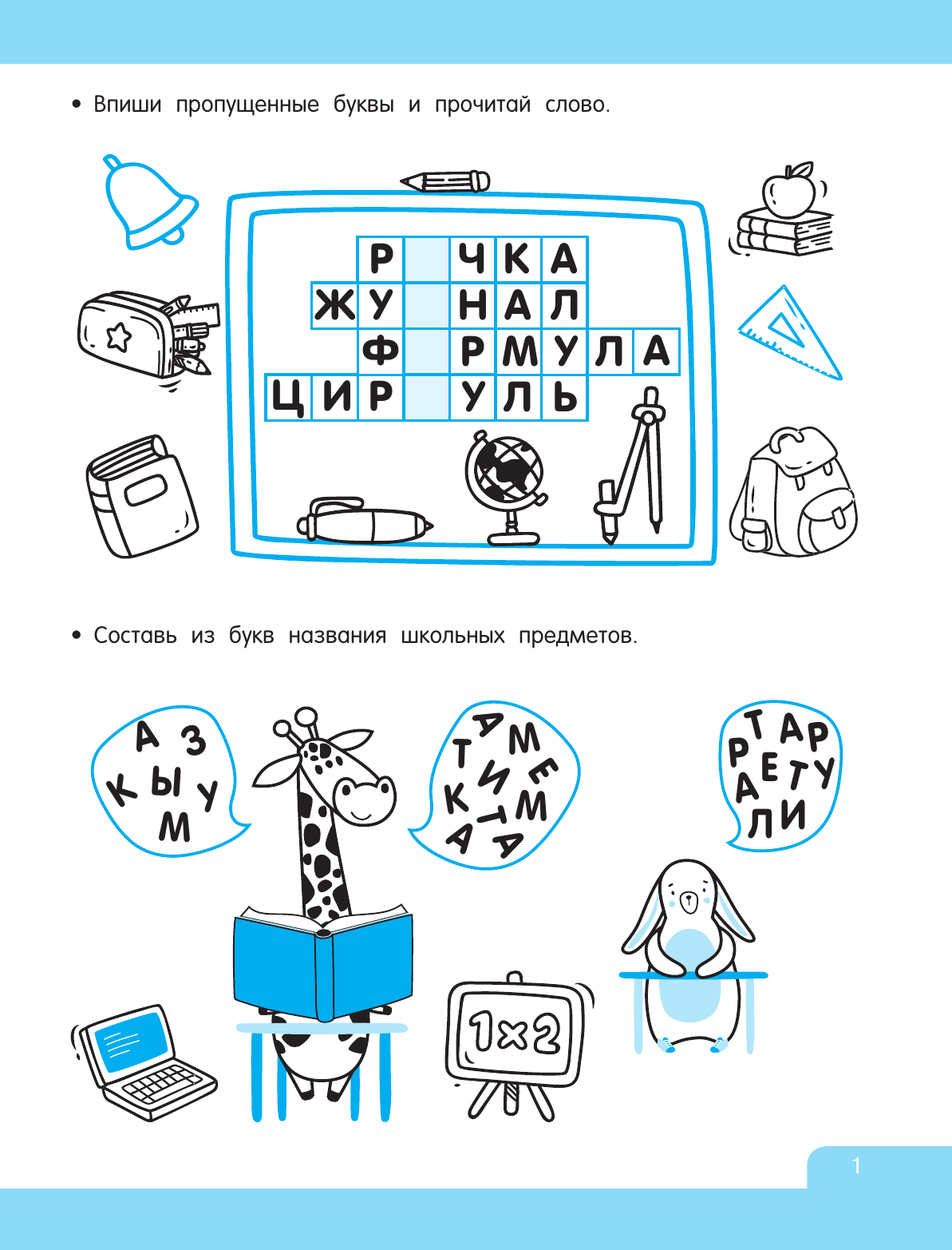 Суперигры с буквами и словами (Дмитриева Валентина Геннадьевна) - фото №7