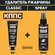 Удалитель ржавчины кппс SPRAY (110мл) + Удалитель ржавчины кппс CLASSIC (30г)