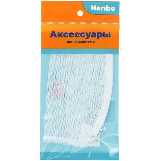 Мешок для фильтра Naribo на молнии крупная сетка белый 15х20см