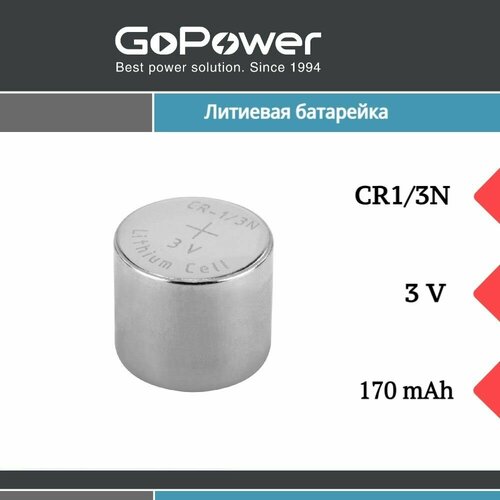 Батарейка GOPOWER CR1/3N 6131 BL1