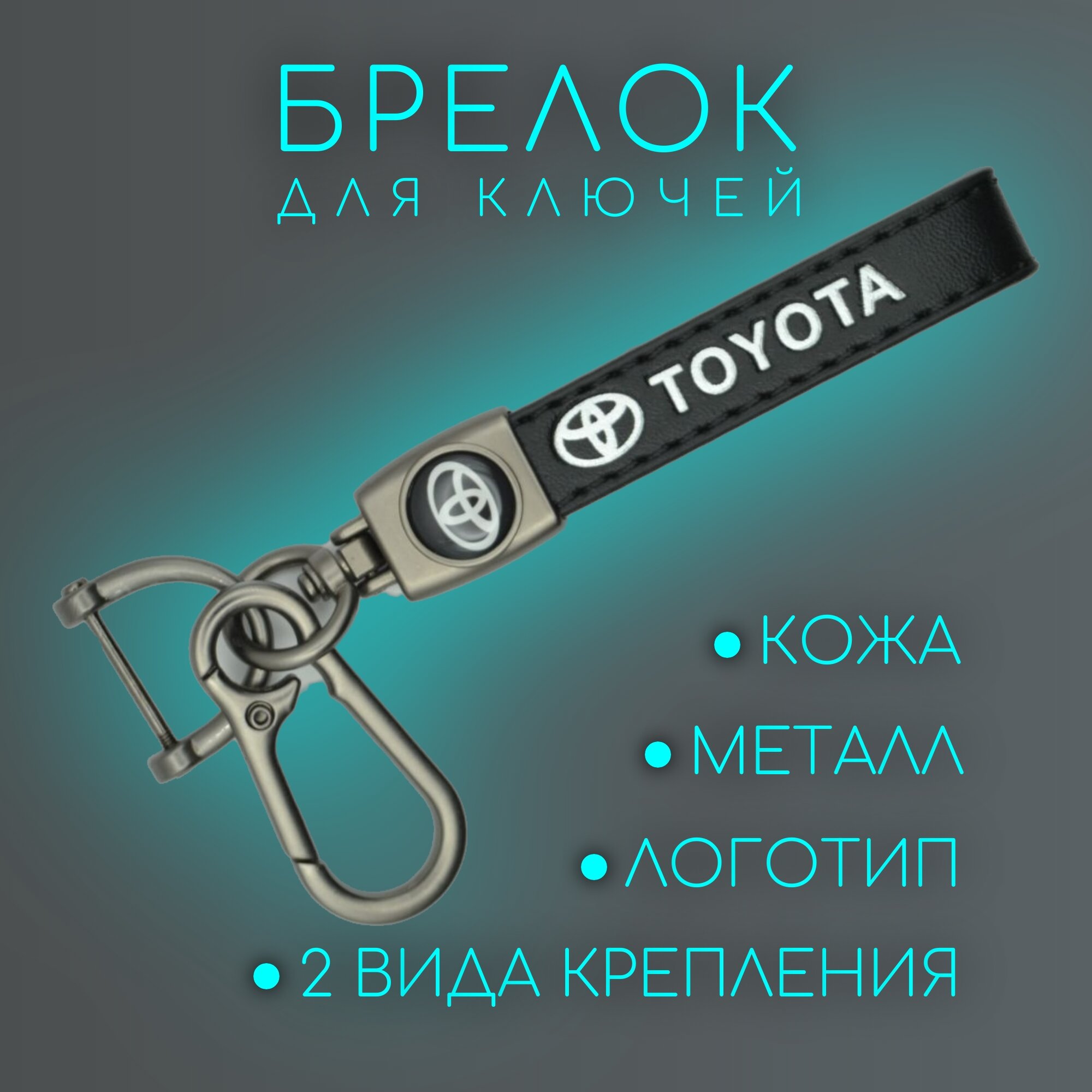 Брелок 