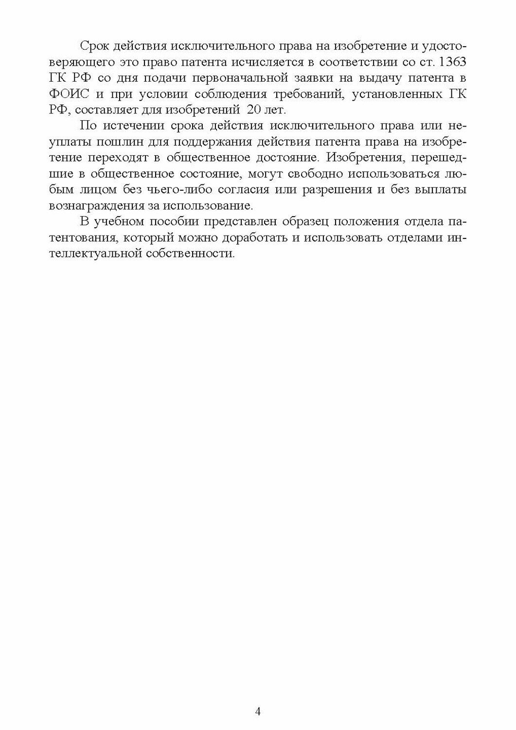 Патентование изобретений на устройство. Учебное пособие - фото №3