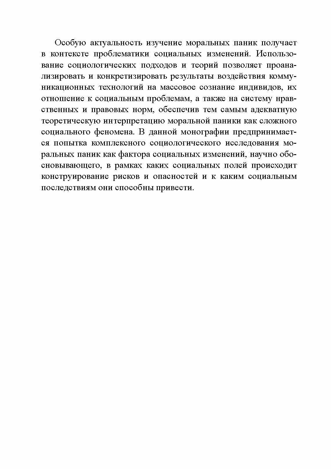 Социальные последствия медиавоздействия. Монография - фото №9