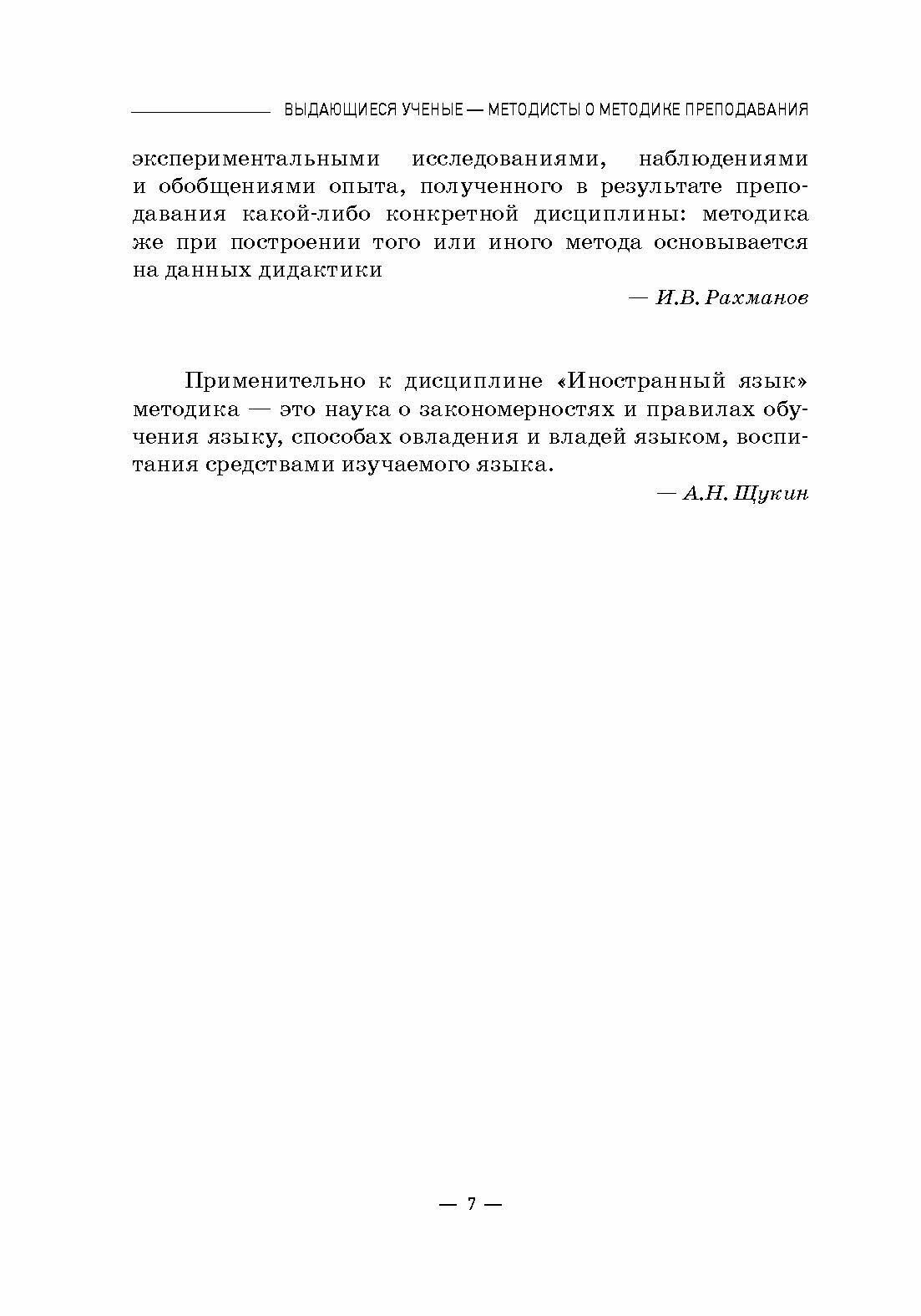 Теория и практика обучения иностранным языкам в неязыковом вузе (на материале технического профиля) - фото №4