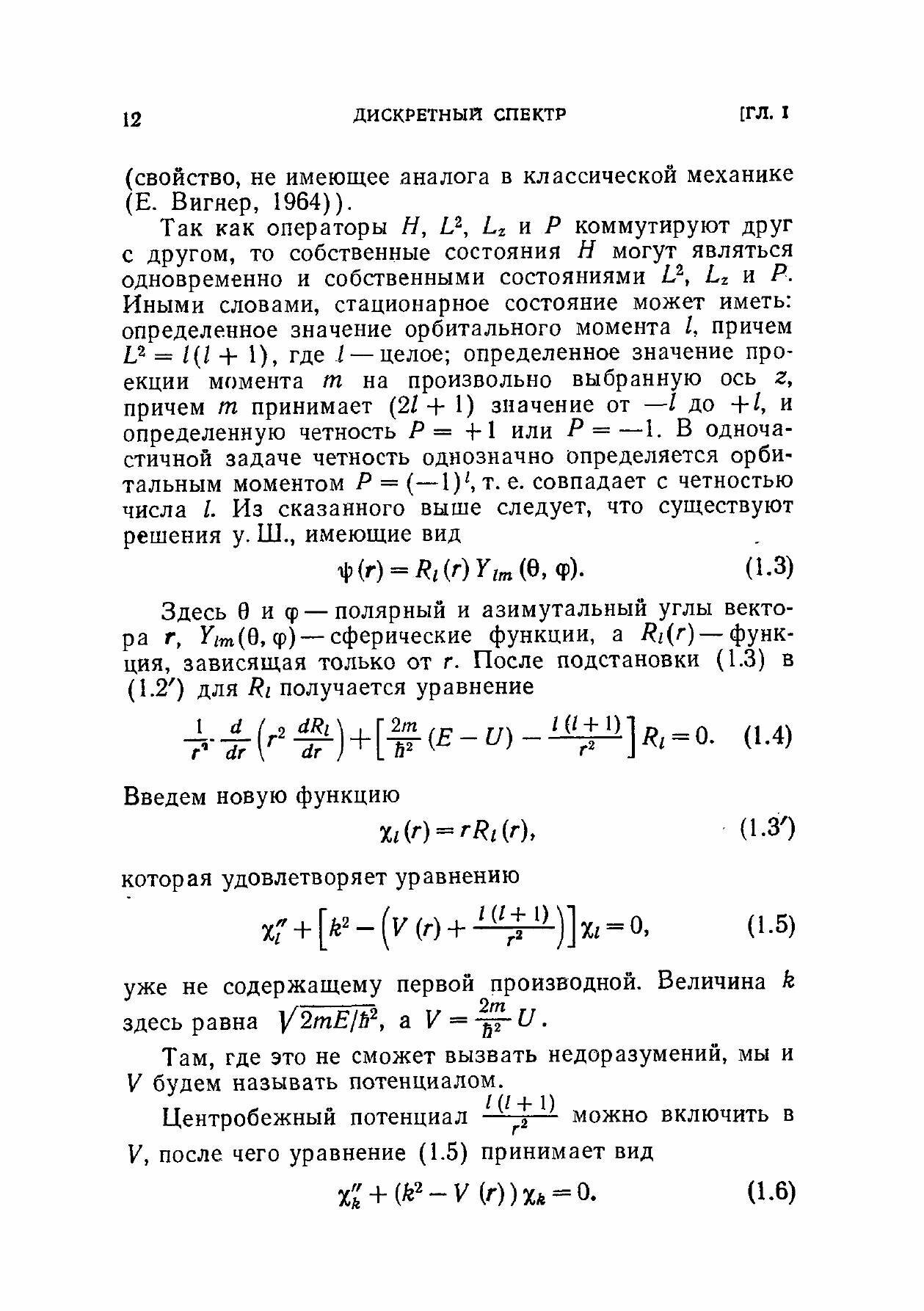 Книга Рассеяние, реакции и распады в нерелятивистской квантовой механике. 2-е издание - фото №16