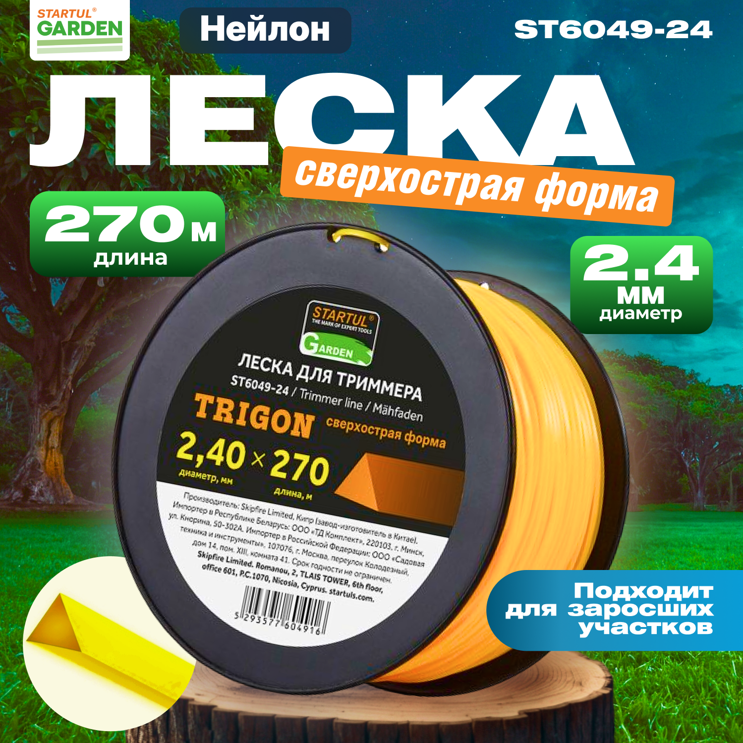 Леска для триммера d 2,4 мм x 270 м сечение треугольное STARTUL GARDEN (ST6049-24)