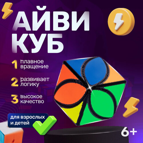 Ivy айви куб, головоломка, развивающая игрушка, QY Toys