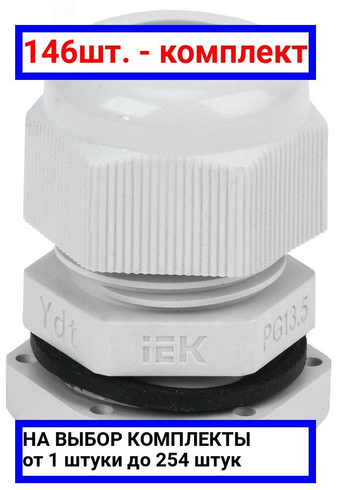 фото Резьбовой уплотнительный кабельный ввод IEK YSA20-12-13-54-K41