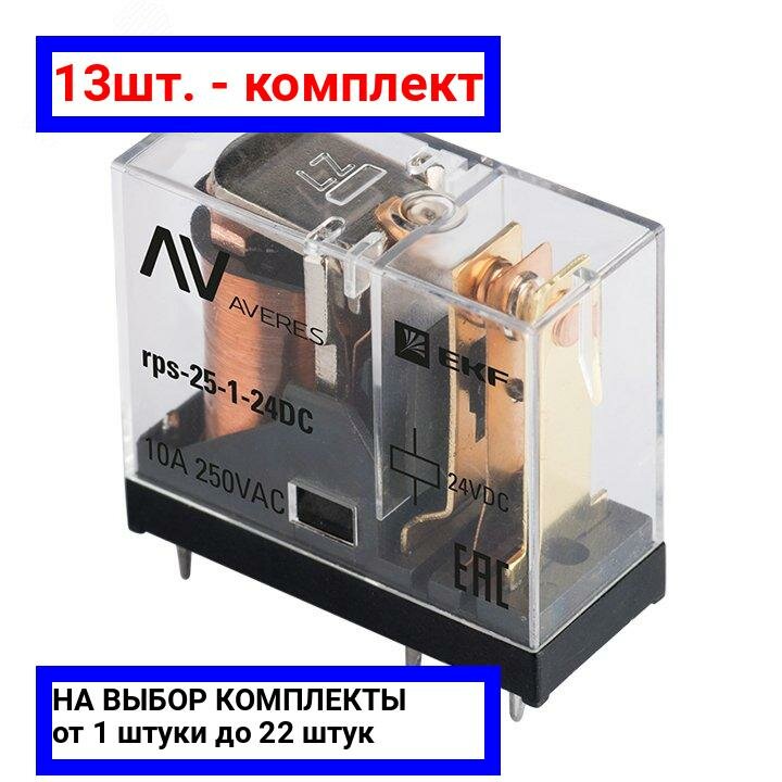 фото Реле промежуточное РП slim 25/1 10A 24В DC AVERES EKF rps-25-1-24DC, 1шт