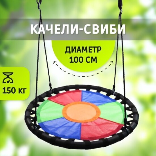 Качели-гнездо National Tree Company Свиби разноцветные