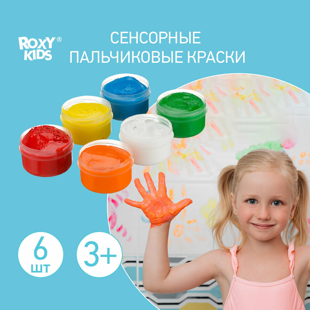 ROXY-KIDS сенсорные пальчиковые краски от 3-х лет, набор 6 цветов по 60 мл. + обучающая брошюра