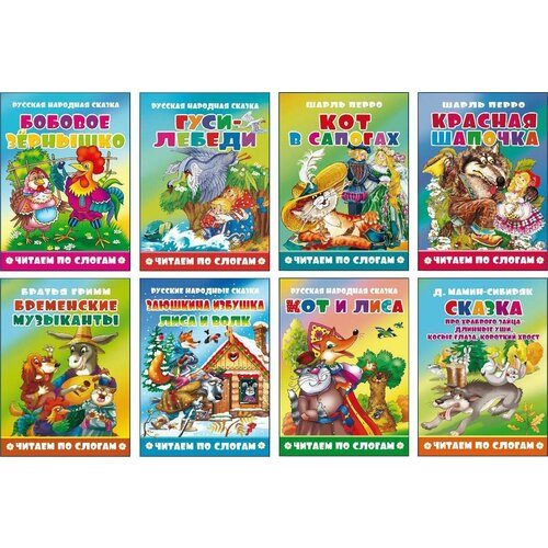 Читаем по слогам Для детей Комплект из 8 книг 355₽