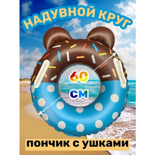 Круг надувной для плавания