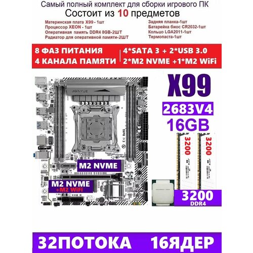XEON 2683v4 16G Комплект X99M PLUS D4 Аналог QD4 14391₽