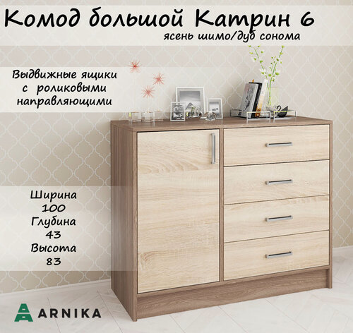 Изображение товара Комод Катрин-6 ясень шимо-дуб сонома
