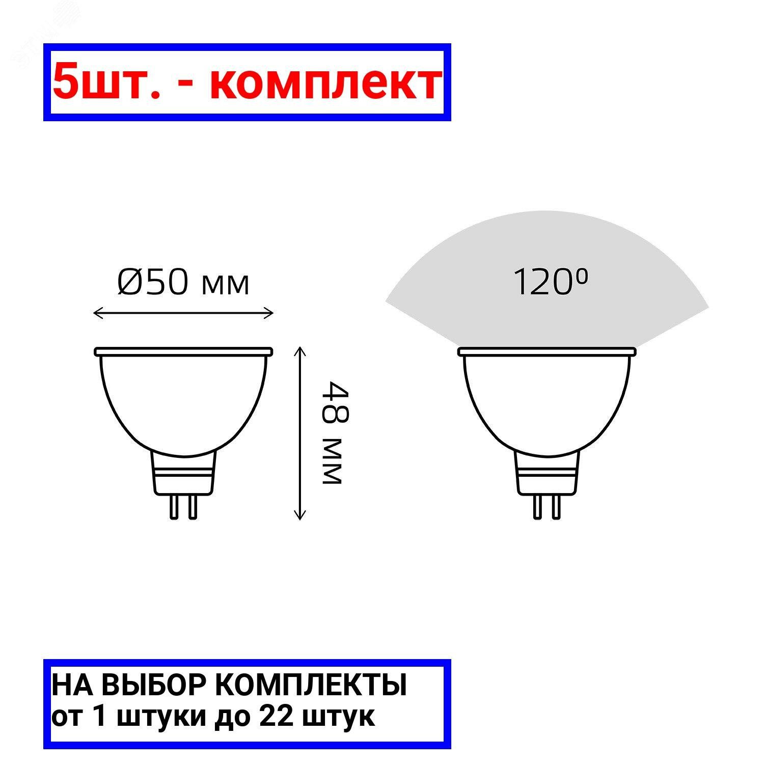 5шт. - Лампа светодиодная LED 5.5 Вт 450 лм 4100К AC180-240В GU5.3 софит MR16 нейтральный Elementary Gauss / GAUSS; арт. 13526; оригинал / - комплект 5шт