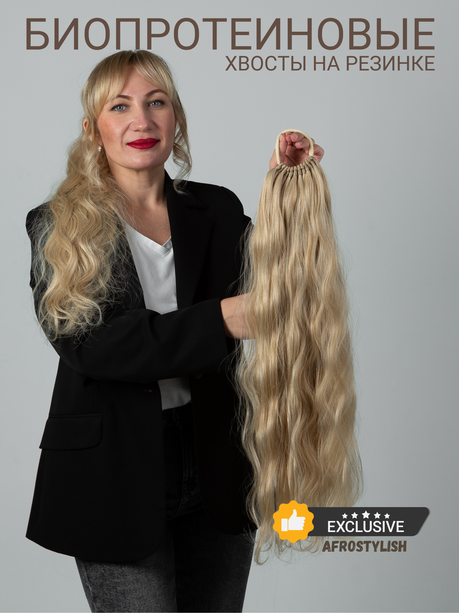 AFROSTYLISH шиньон волнистый афрохвост темный шоколад