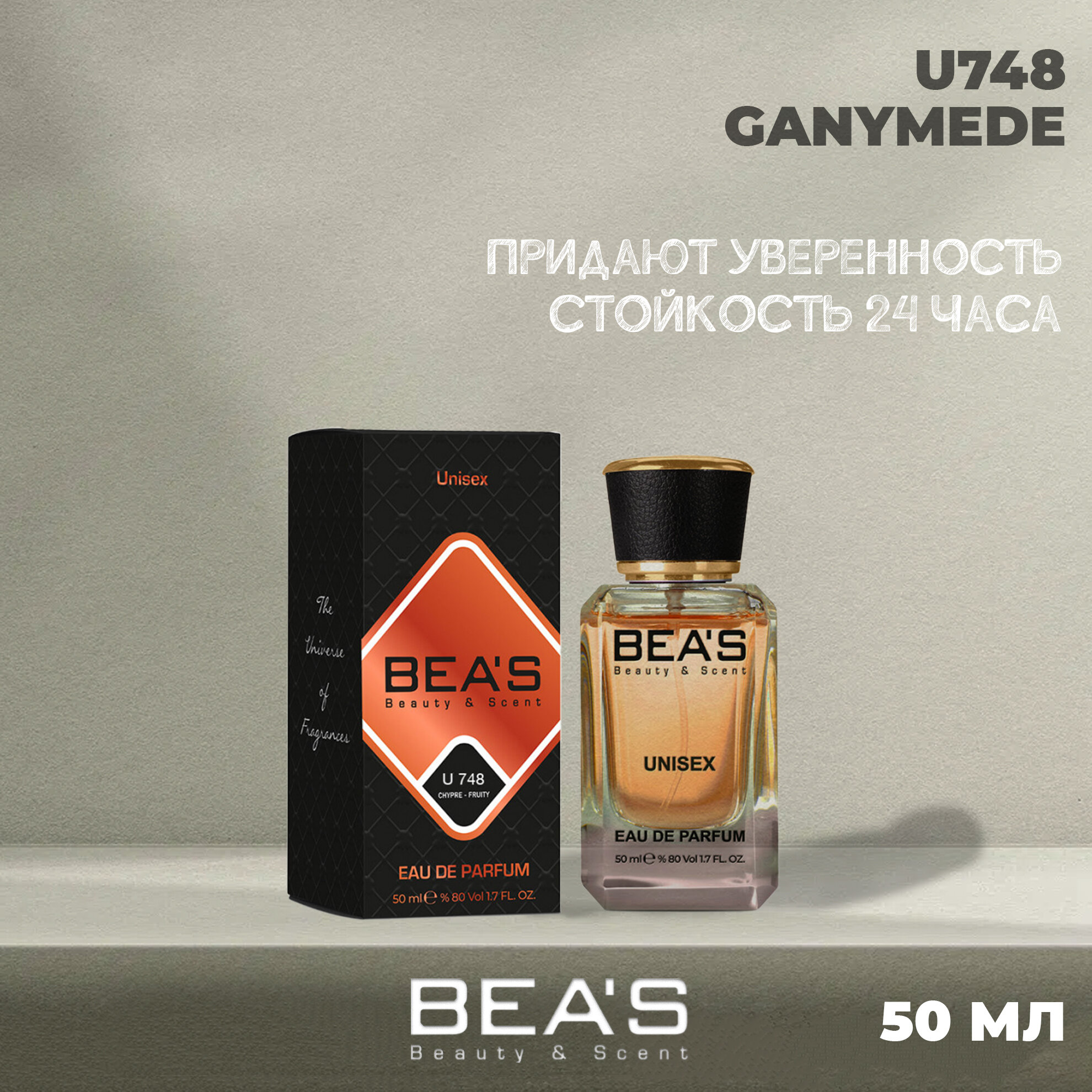 Ganymede Ганимед U748 edp 50 мл — фото 1