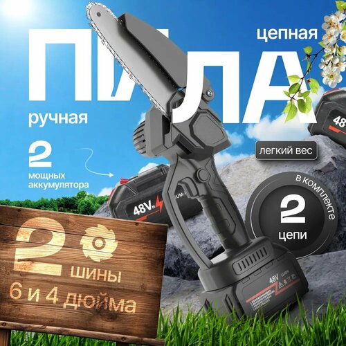 Пила аккумуляторная Golden House 48V 2 шины 2 цепи 2 аккумулятора 3490₽
