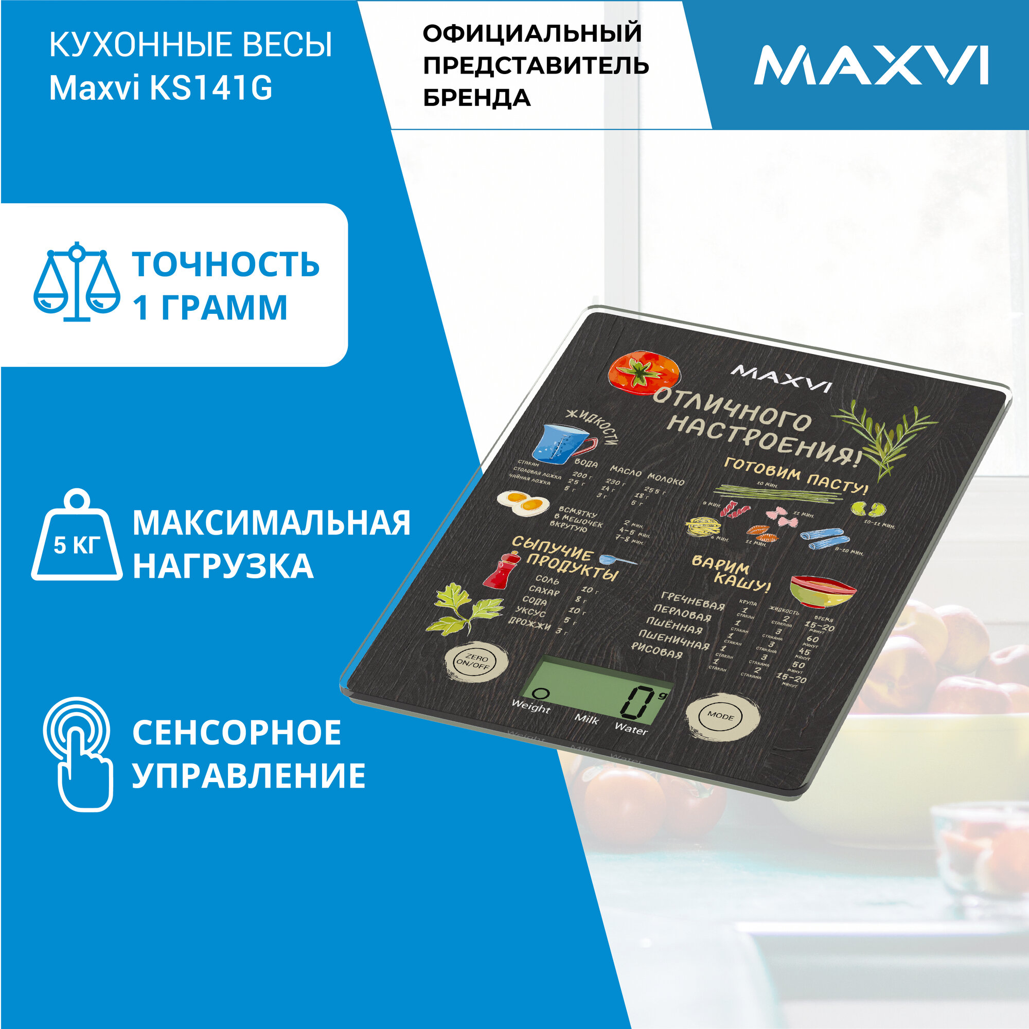 Весы кухонные электронные Maxvi KS141G черные