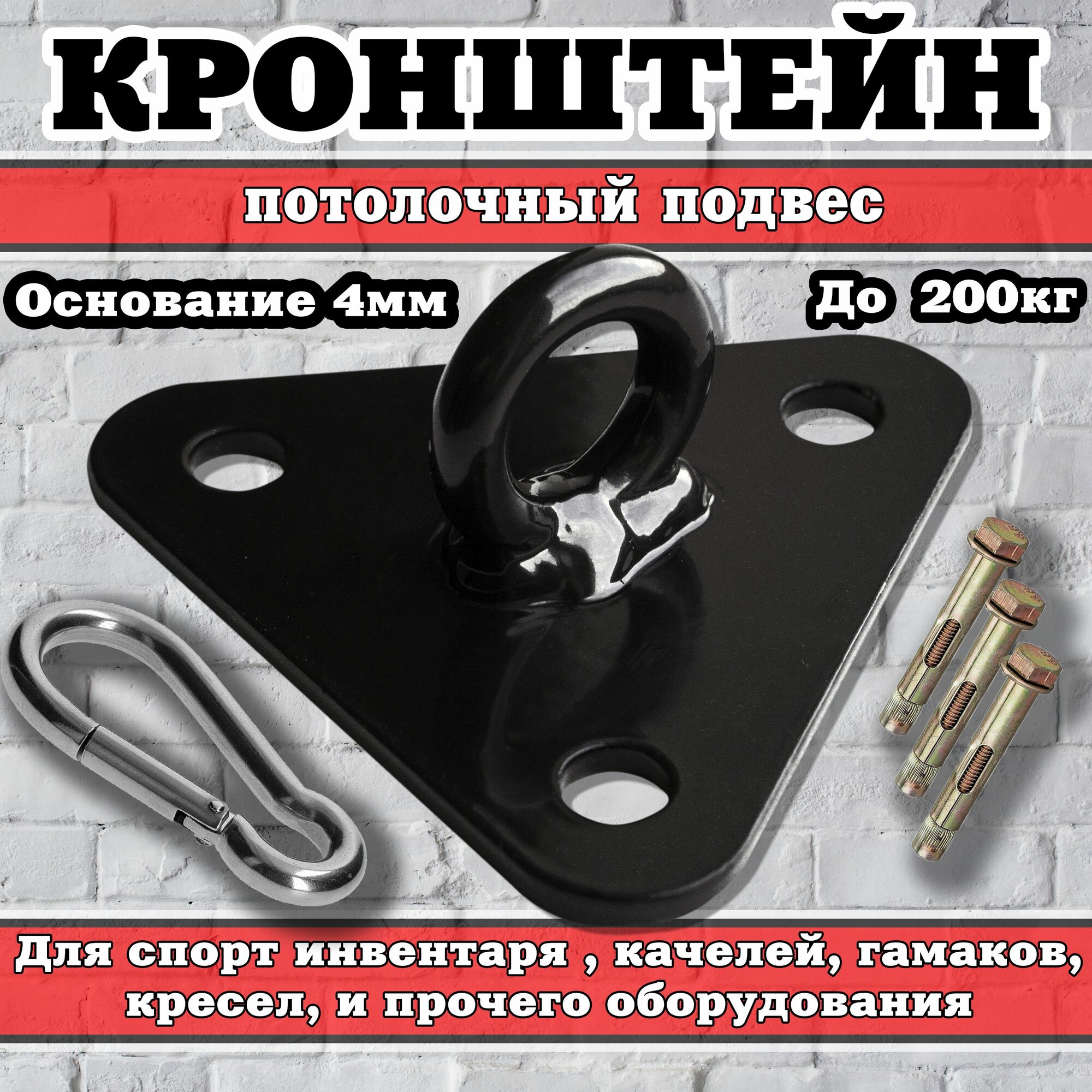 Потолочный кронштейн (подвес) крепление для боксерской груши, подвесных качелей, гамака